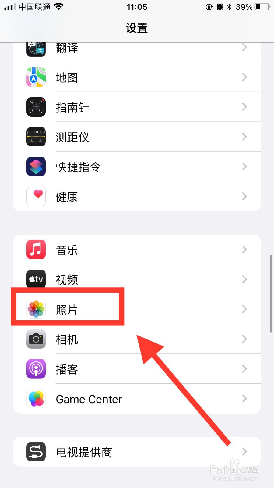 苹果手机如何开启共享相簿
