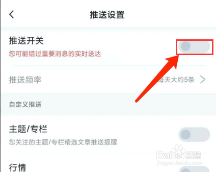 华尔街见闻app怎样关闭推送功能？