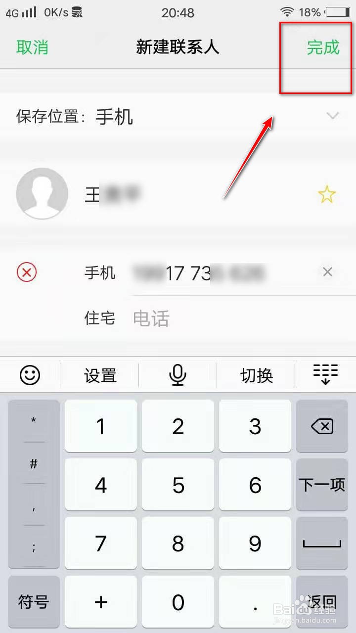 vivo手机怎样添加联系人