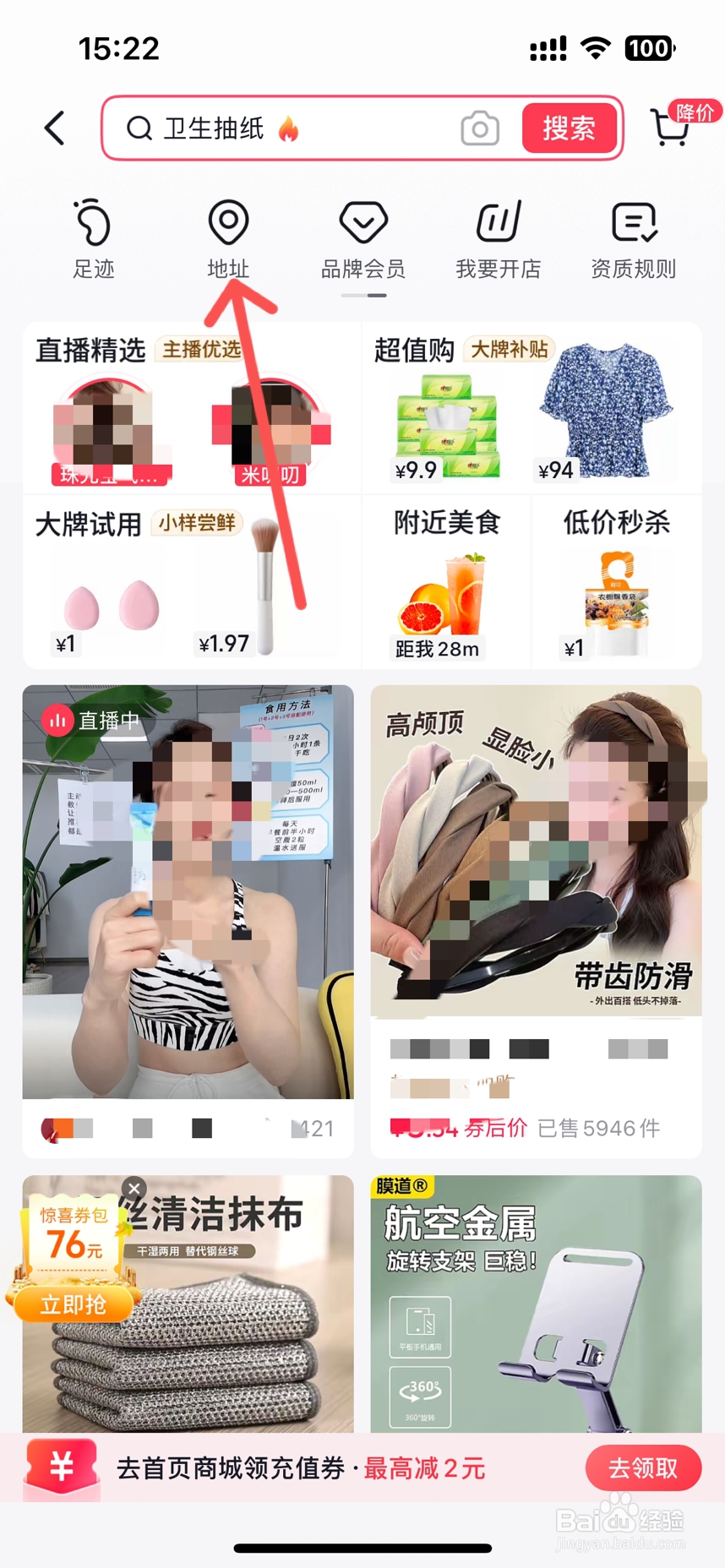 抖音定位怎么设置