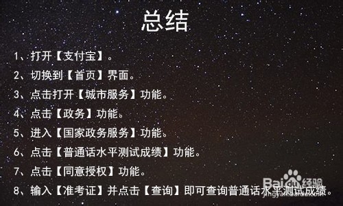 支付宝怎么查询普通话水平测试成绩单