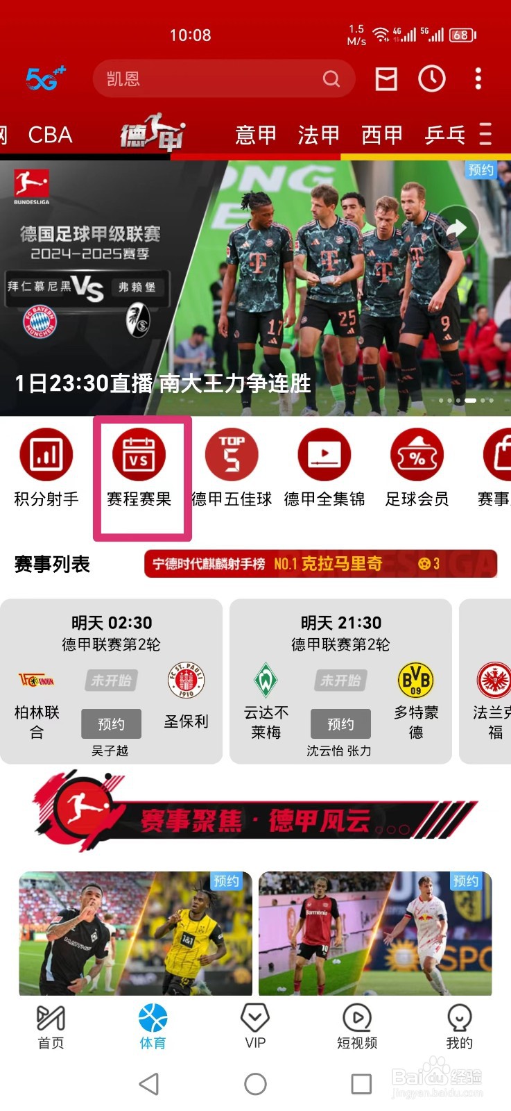 咪咕视频APP怎么看德甲联赛直播回放