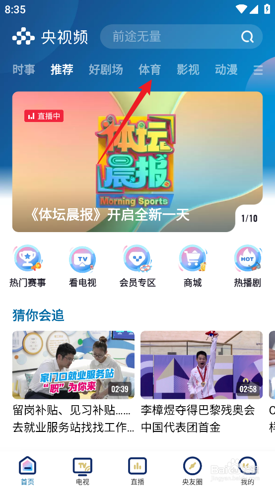 央视频怎么预约观看2024德甲斯图加特VS美因茨