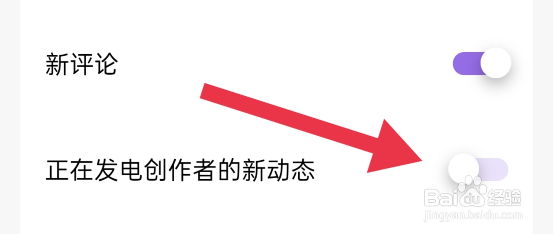 爱发电如何关闭正在发电创作者的新动态
