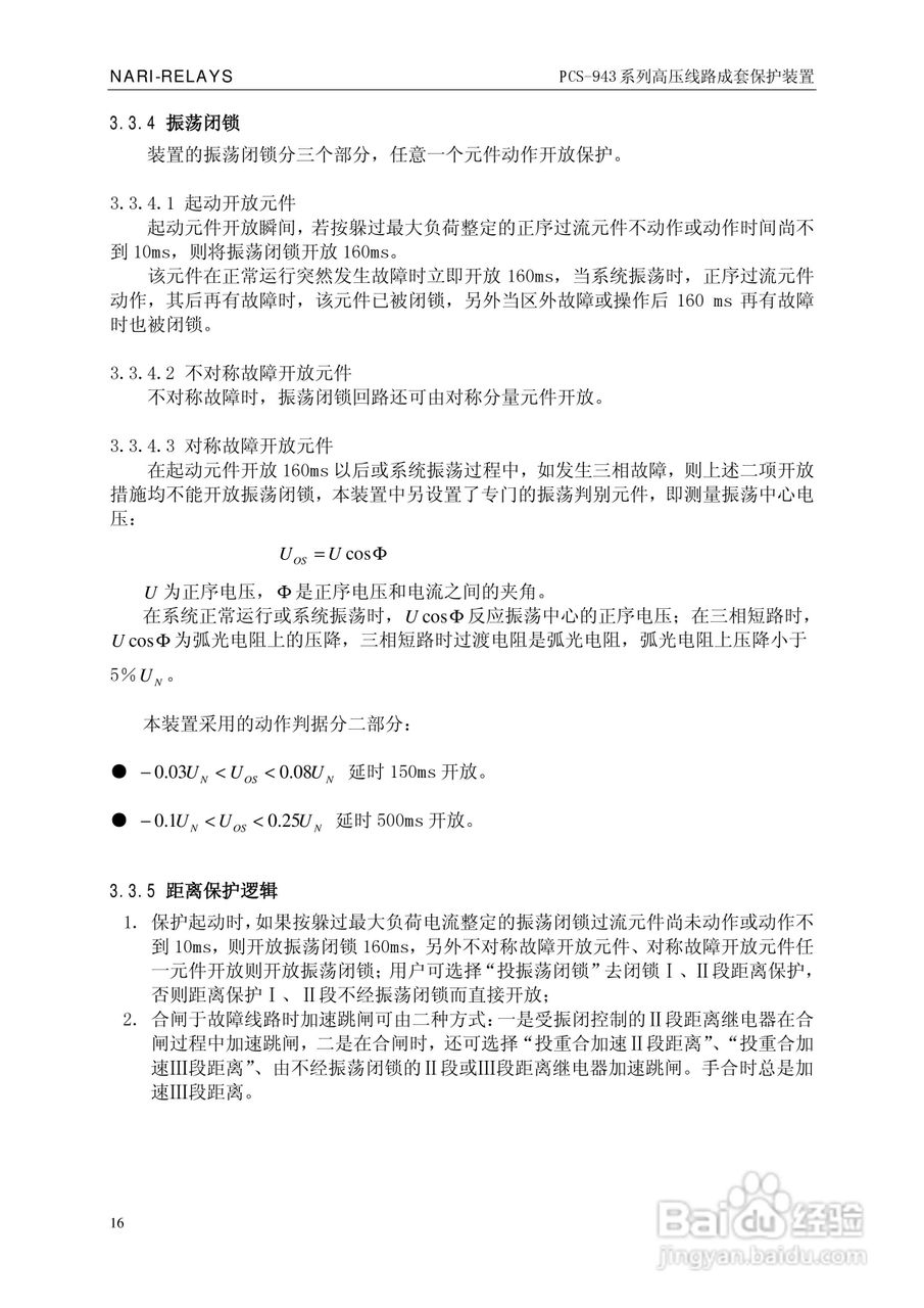 PCS-943系列高压线路成套保护装置使用说明书:[2]