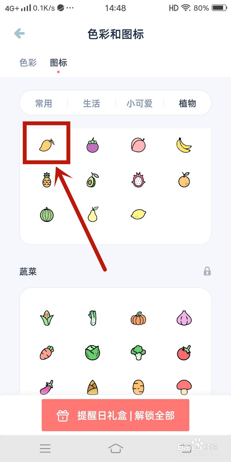 芒果图标如何在《柠檬提醒日》app中设置？