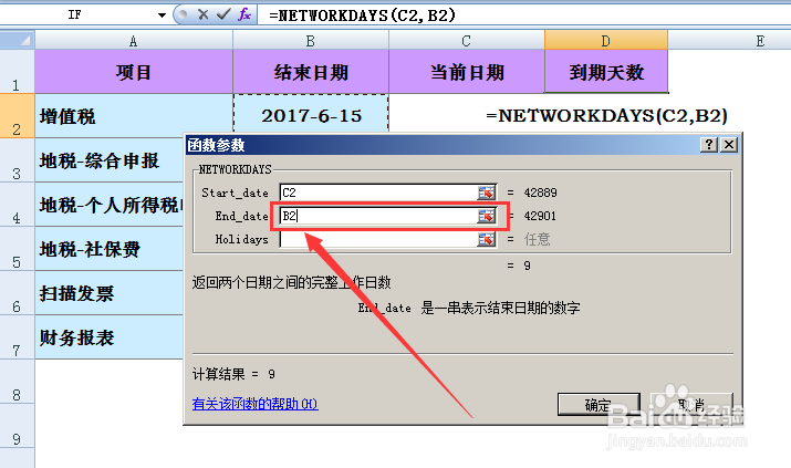 如何计算结束日期的天数,且每天自动更新