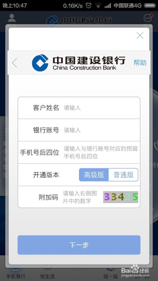 建设银行如何开通手机银行登录客户端