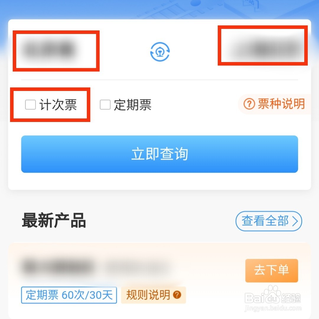 12306怎么购买计次票