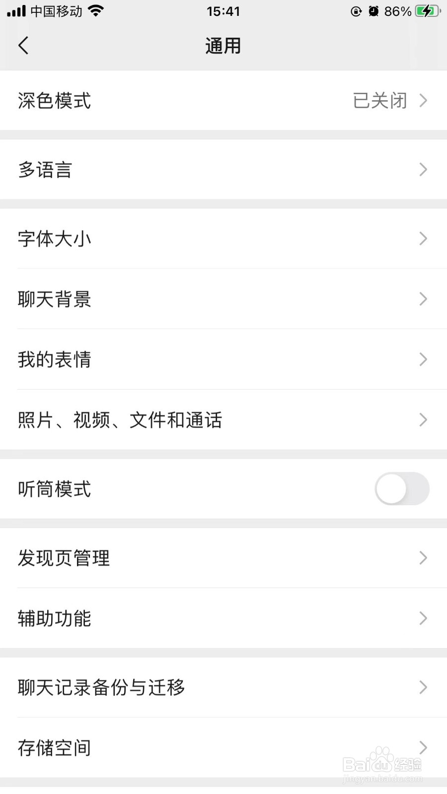 手机微信怎样使用多种语言系统