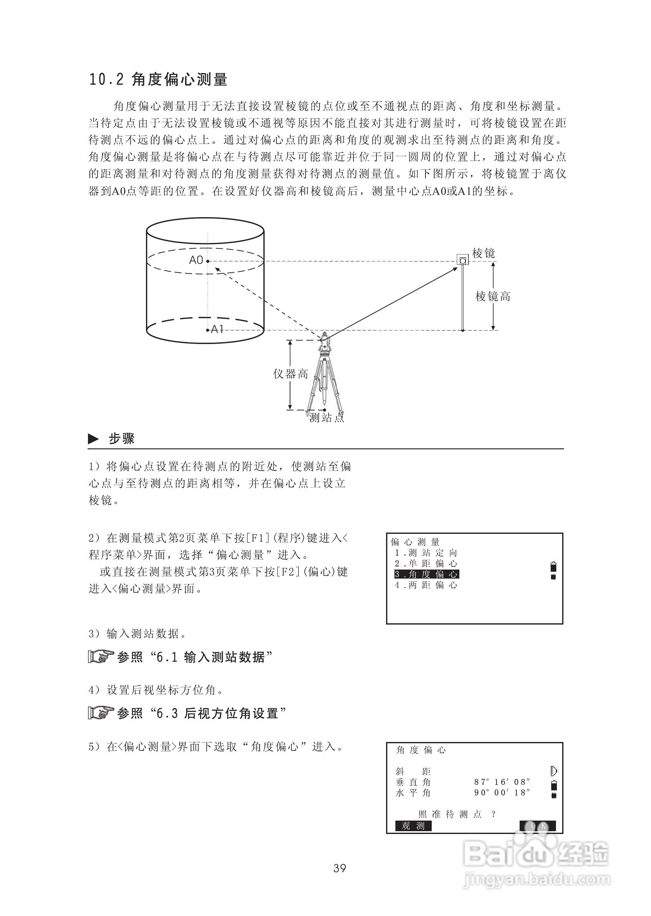 苏州一光RTS322R5全站仪使用说明书:[5]