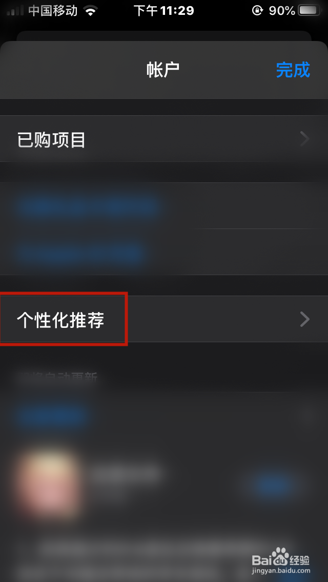 iPhone怎么移除已评分与评论的app