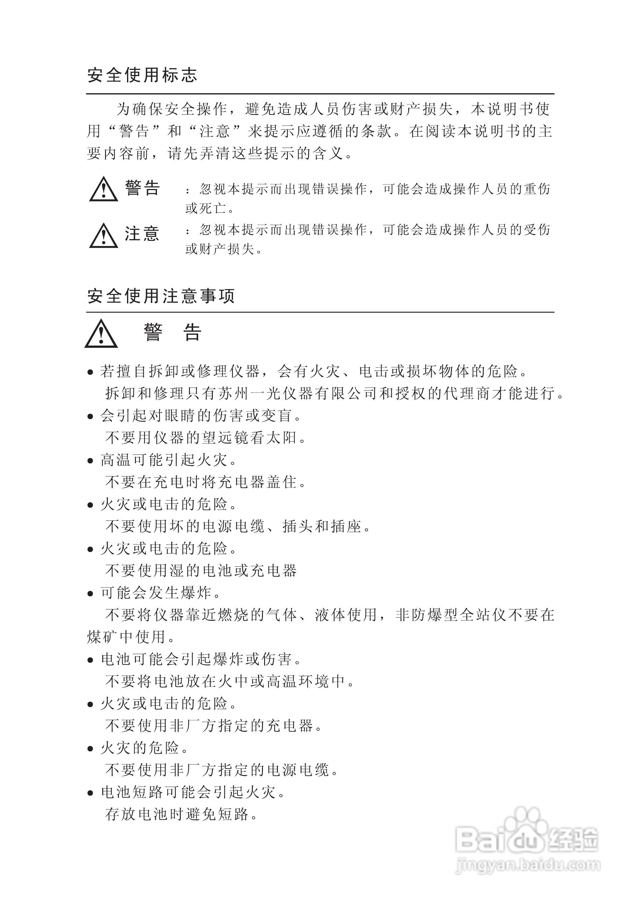 苏州一光RTS322R5全站仪使用说明书:[1]