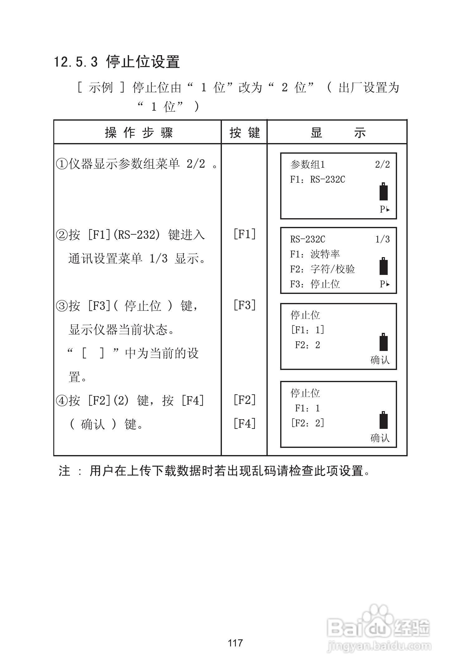 苏州一光RTS630D全站仪使用说明书:[13]
