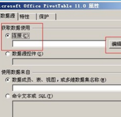 在Office PowerPoint 2007中插入数据透视表