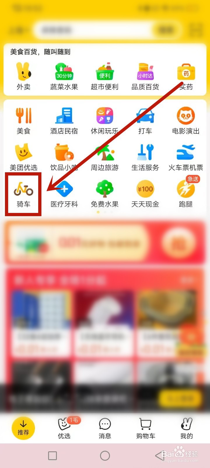 美团自行车怎么收费