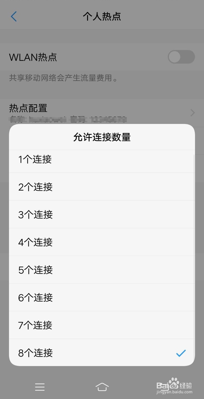 安卓手机如何设置热点连接设备数
