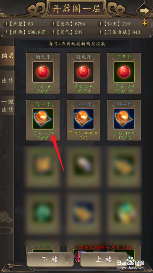 如何在修真江湖中获取洗心丹？