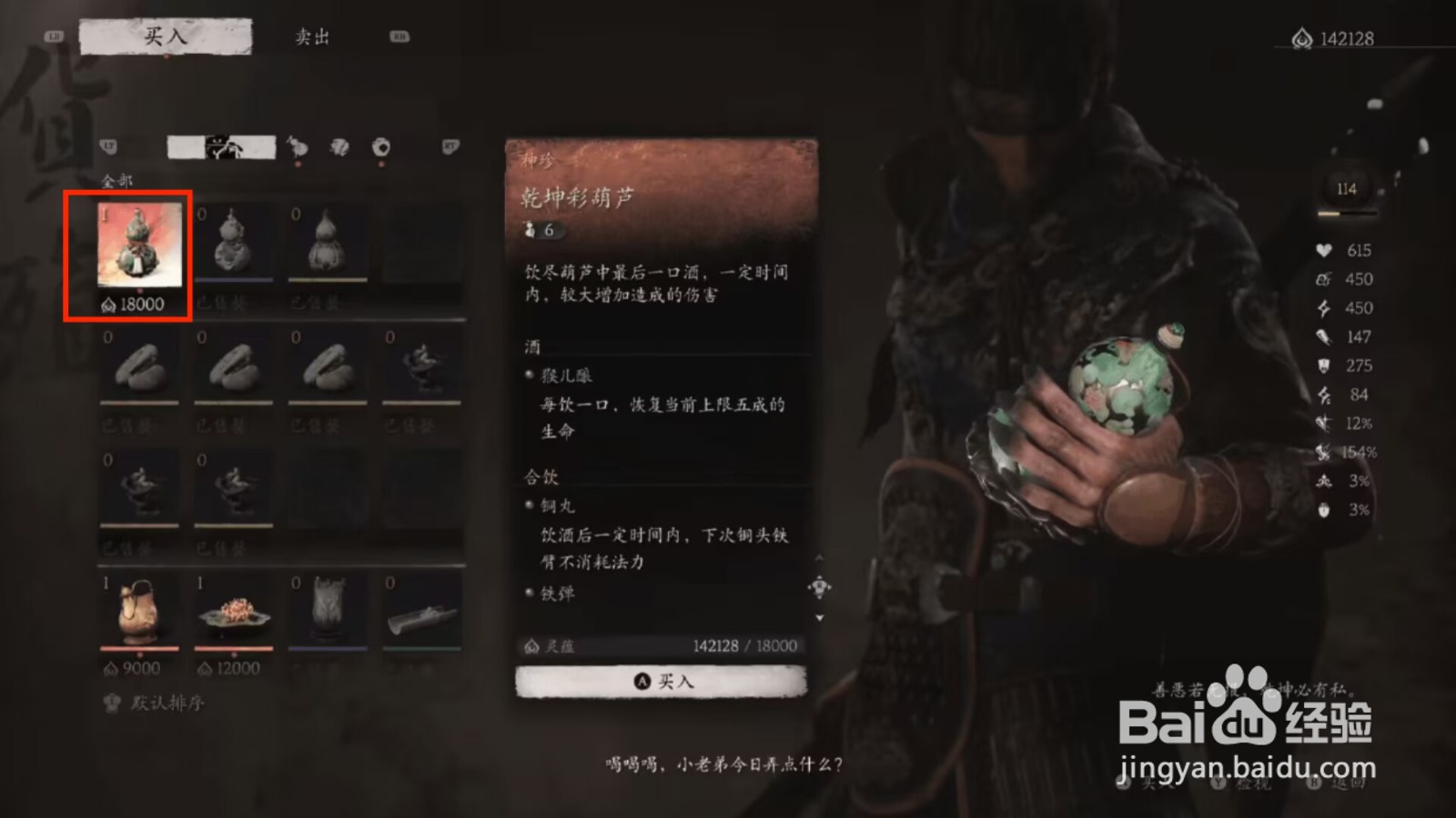 黑神话悟空如何获得乾坤彩葫芦