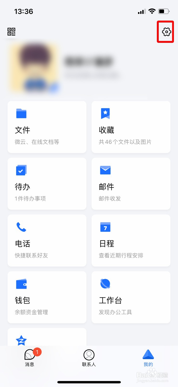 TIM app软件如何快速关闭消息列表中的群助手