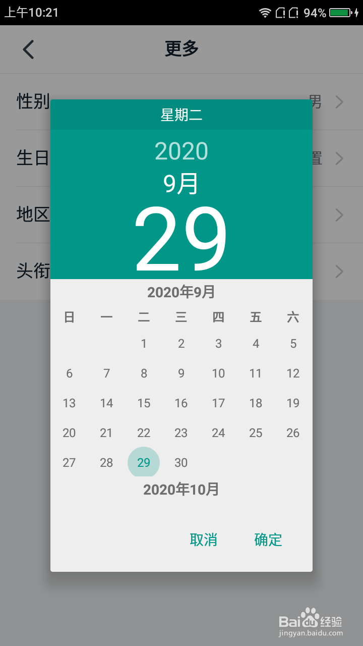 在哪里填写钉钉用户生日信息