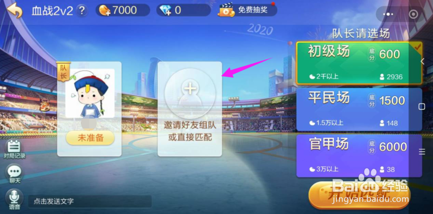 腾讯欢乐麻将如何和好友一起玩