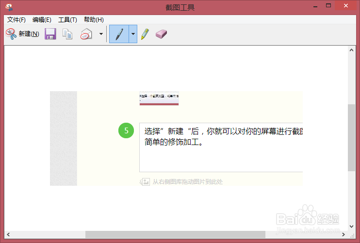 如何在网页上截图