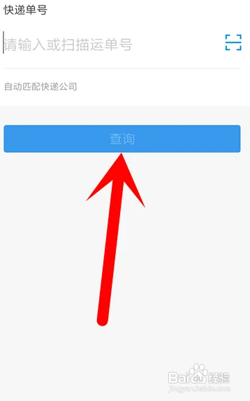 顺丰查询快递查询