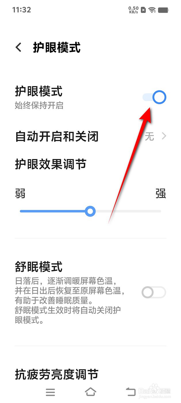 IQOO手机护眼模式怎么开启与关闭