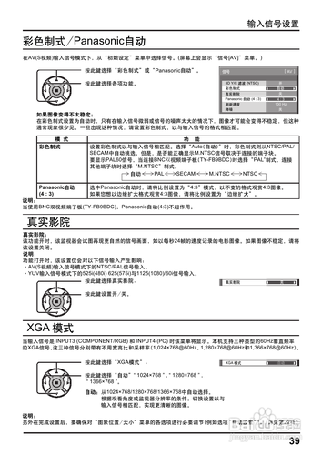 【说明书】松下TH-42PH12C等离子监视器（二）