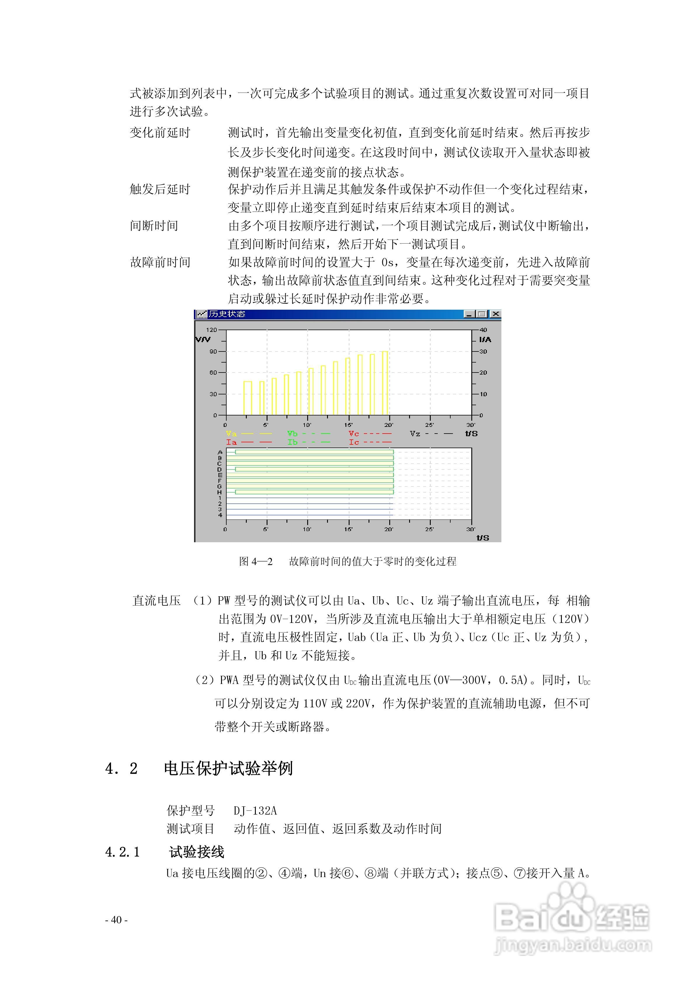 博电PW4661继电保护测试仪说明书:[6]