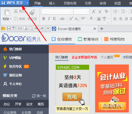 WPS文字怎么插入表格