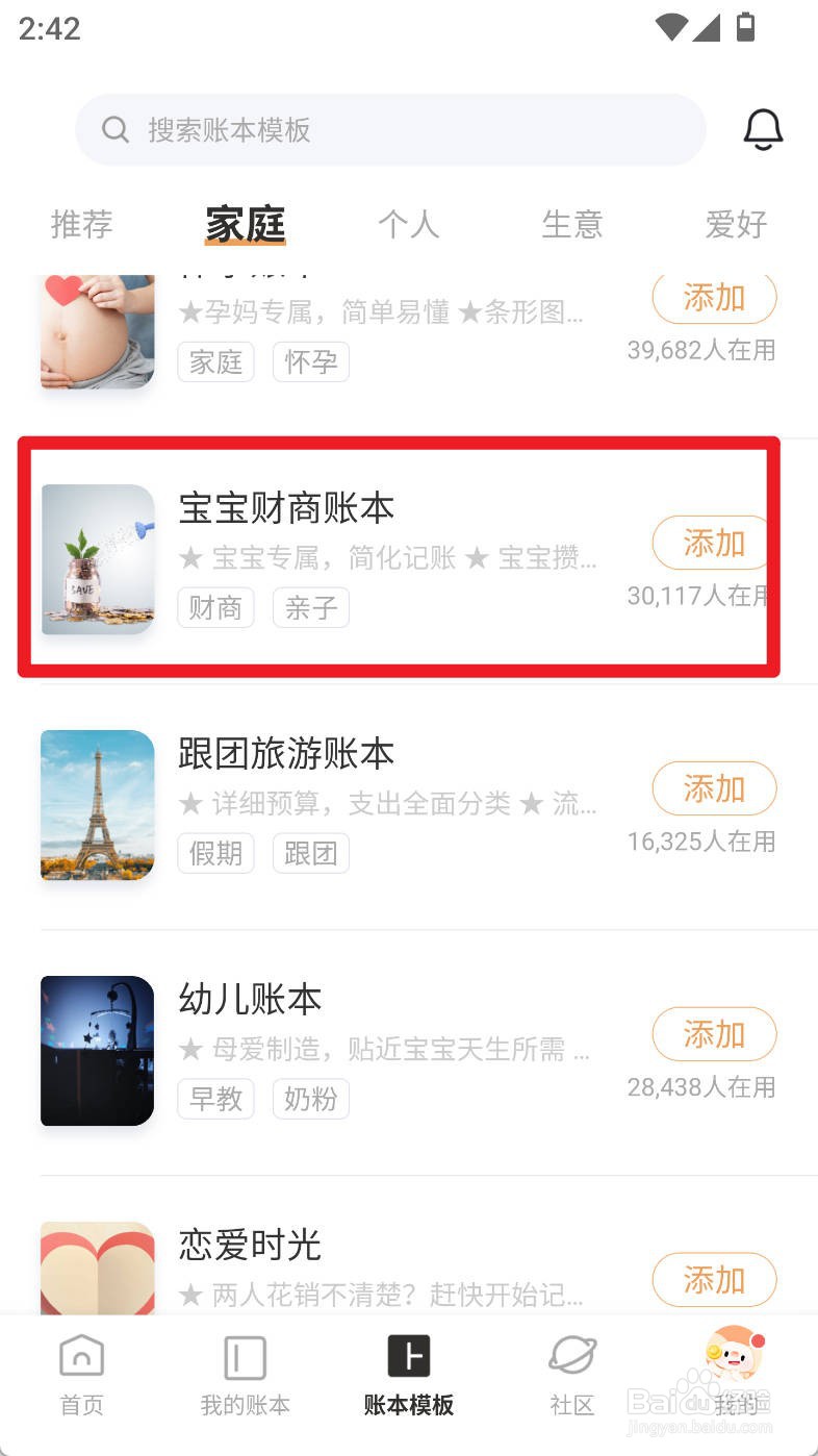 随手记如何使用宝宝财商账本创建账本