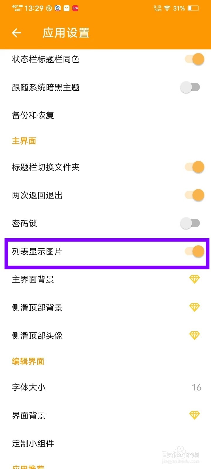 极简便签app便签列表怎么显示图片