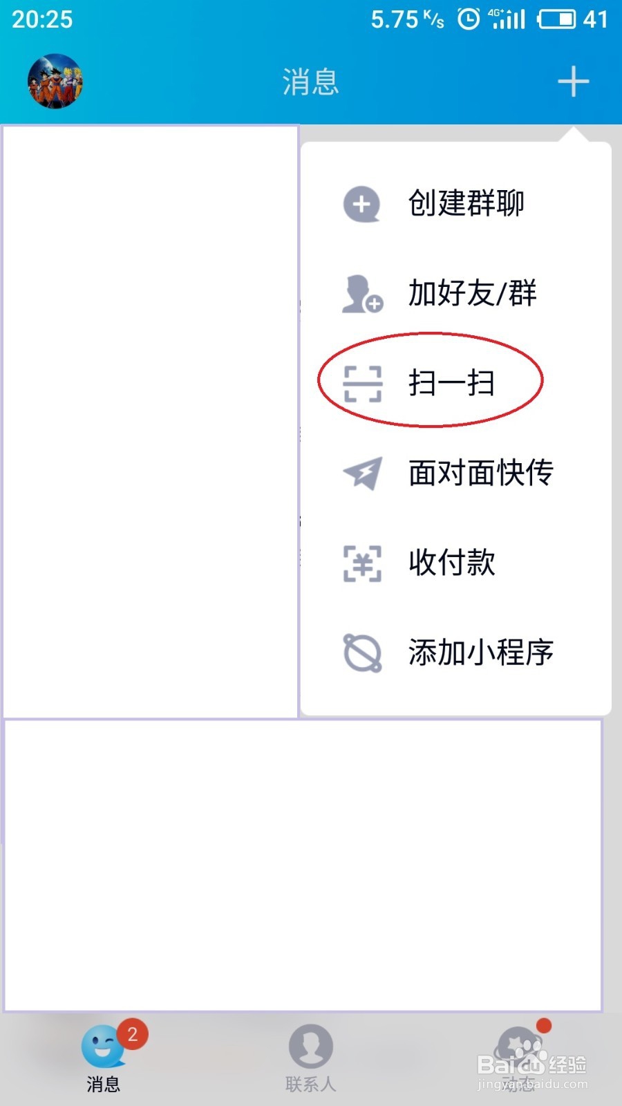 手机QQ扫一扫在哪详细教程