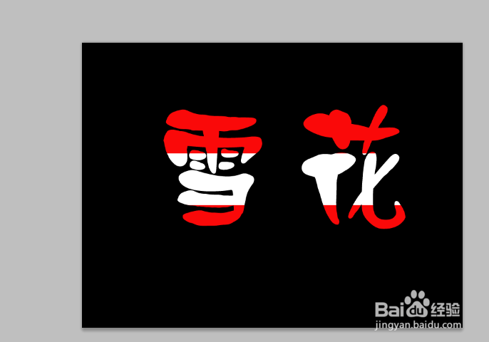 ps双色字体怎么制作