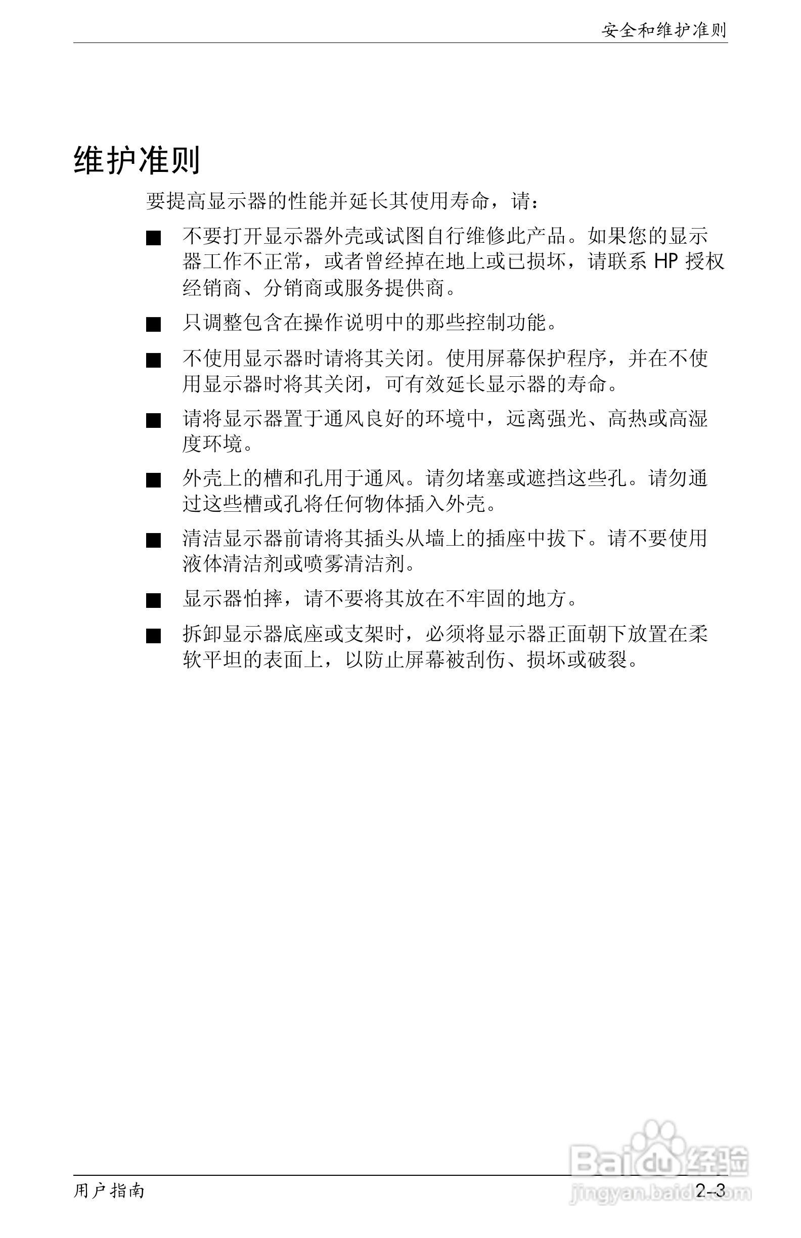 惠普VS15液晶显示器使用说明书:[2]