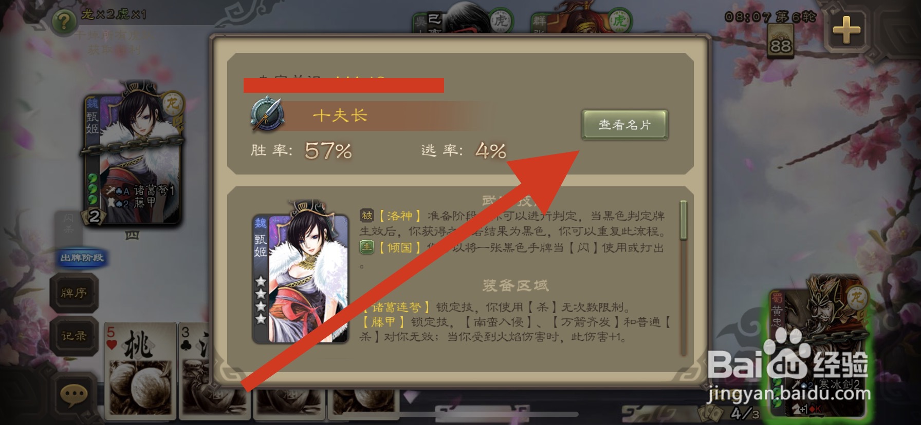 三国杀如何加好友