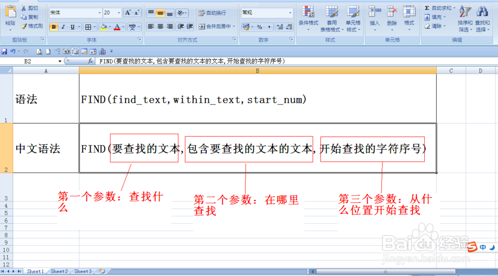 excel中find函数的使用