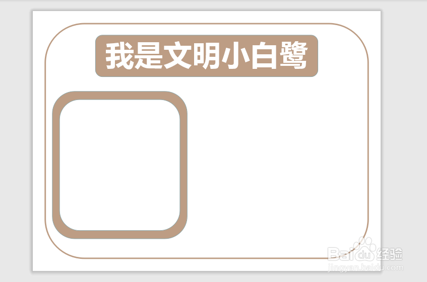 我是文明小白鹭手抄报