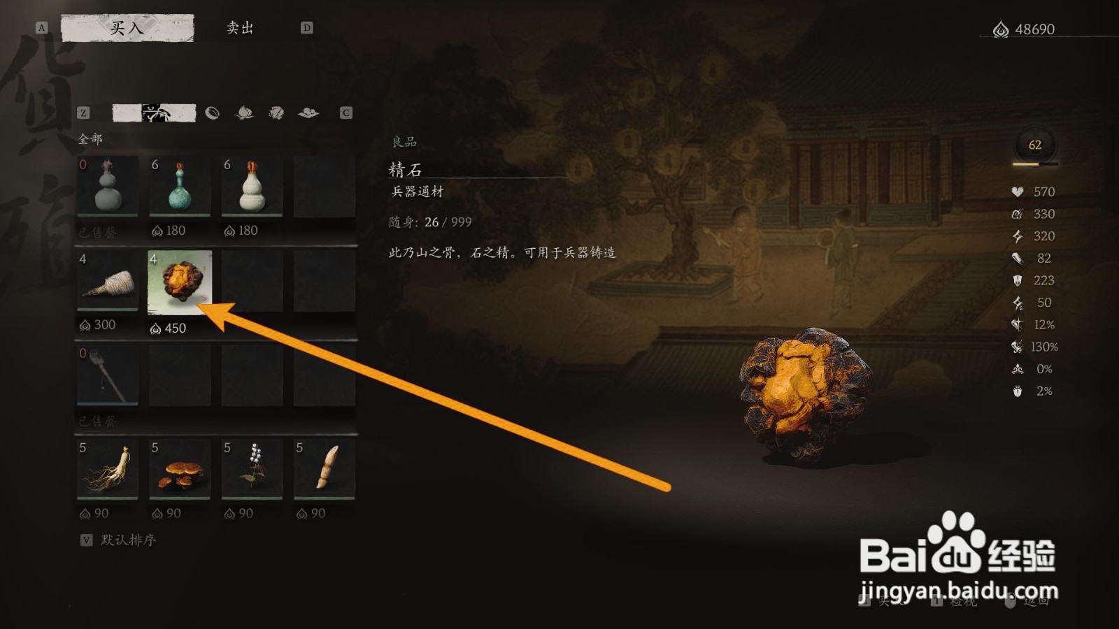 如何获得黑神话悟空的精石