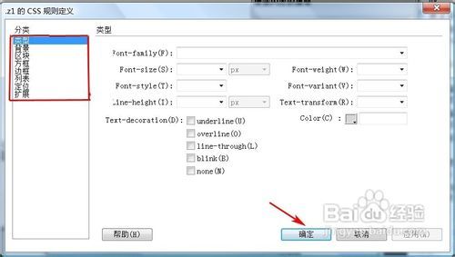 dreamweaver怎样创建新的CSS规则