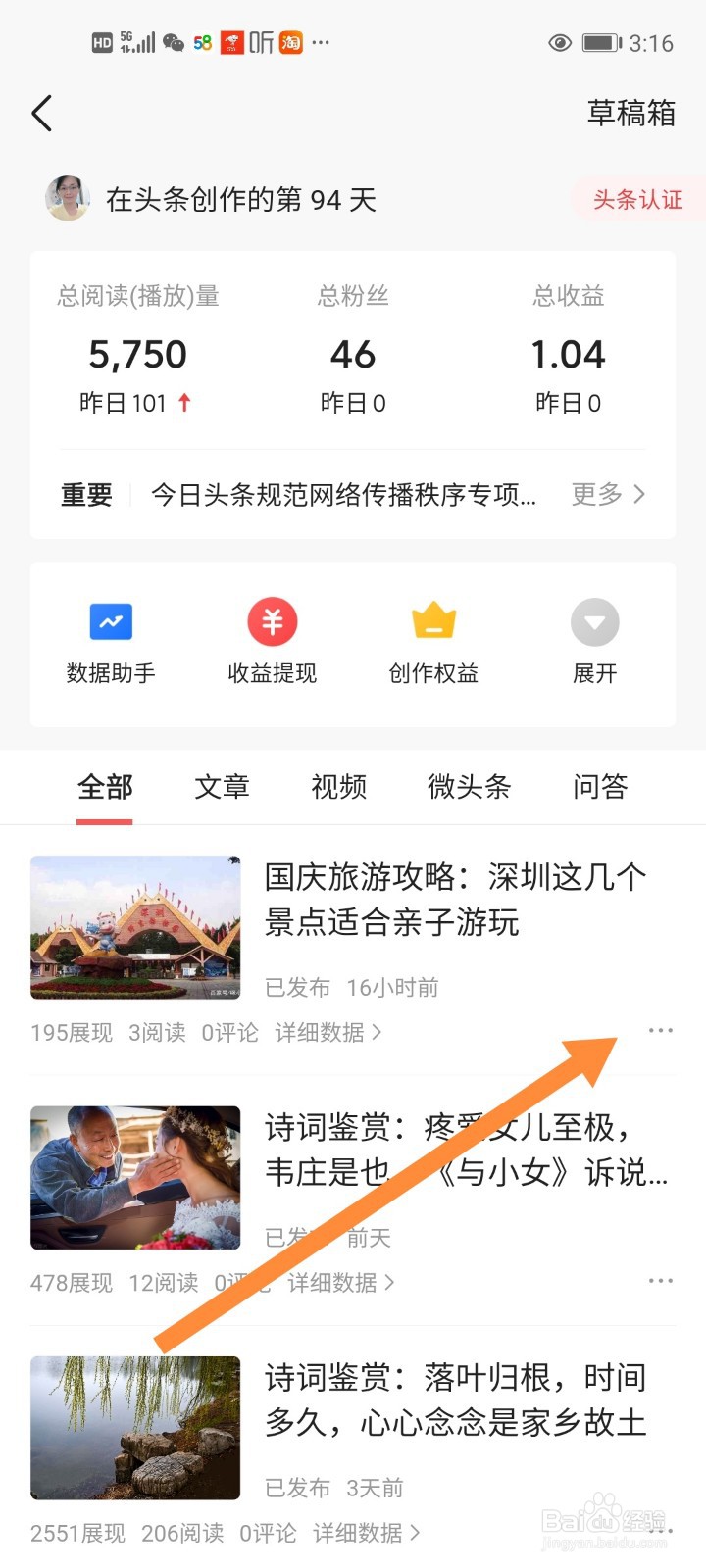 今日头条APP如何修改已发布文章?