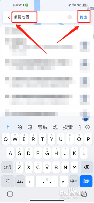 百度地图怎么查看疫情地图