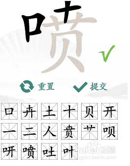 汉字找茬王喷找出16个常见字攻略