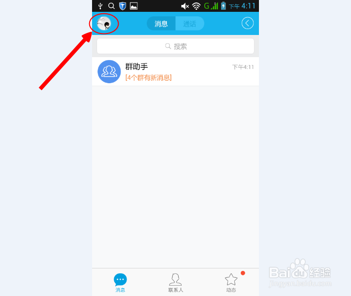 怎么设置关联QQ号码