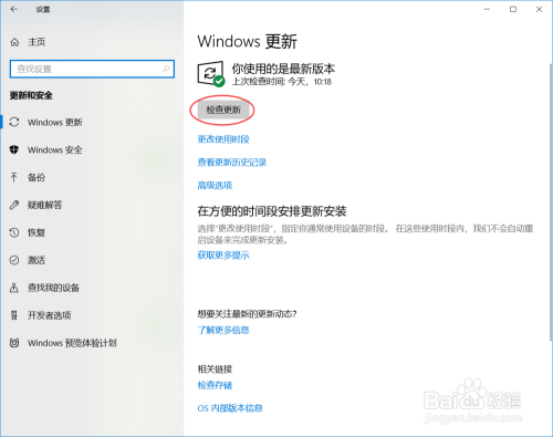 Win10系统更新时间设置