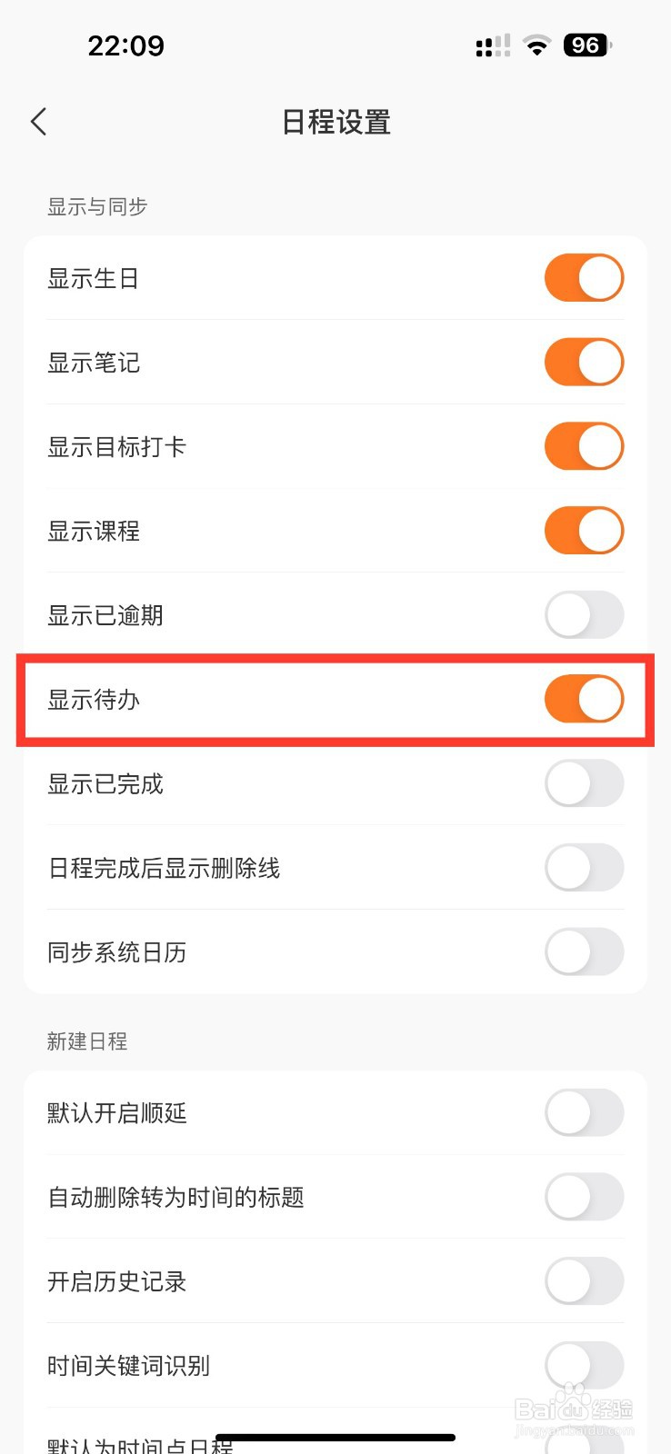指尖时光开启显示待办的方法