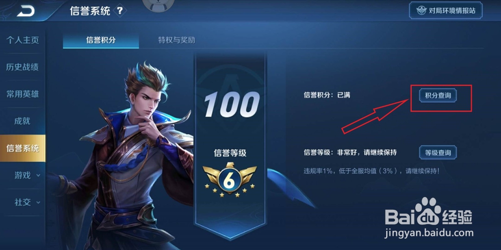 王者隐藏分怎么看