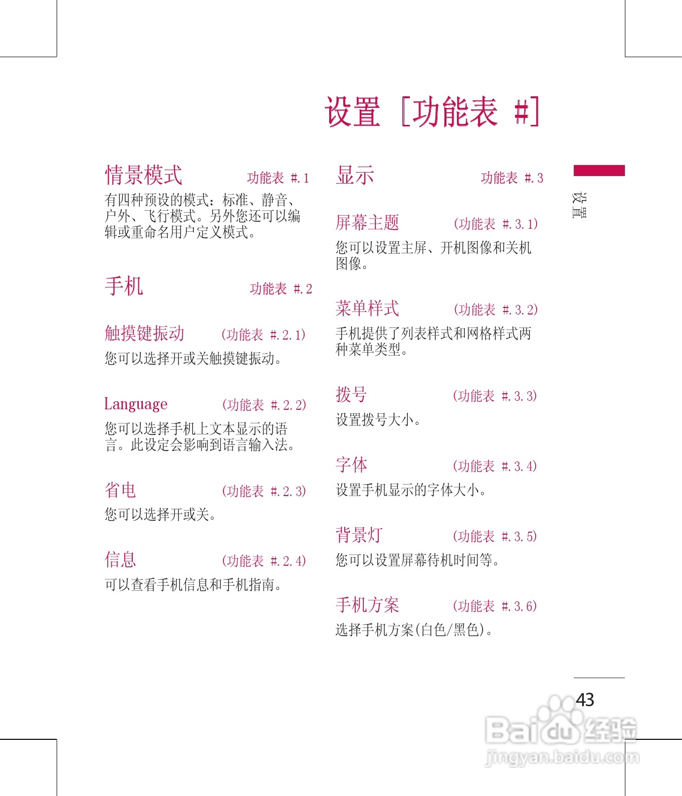 LG GD330手机使用说明书:[5]